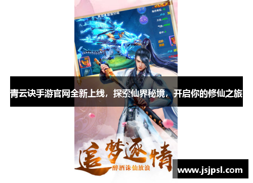 青云诀手游官网全新上线，探索仙界秘境，开启你的修仙之旅