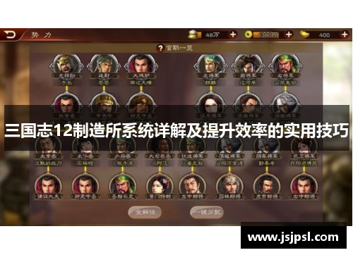 三国志12制造所系统详解及提升效率的实用技巧