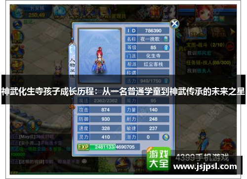 神武化生寺孩子成长历程：从一名普通学童到神武传承的未来之星