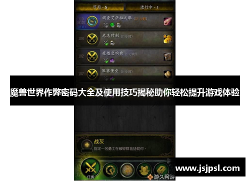 魔兽世界作弊密码大全及使用技巧揭秘助你轻松提升游戏体验