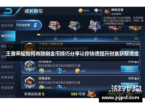 王者荣耀如何高效刷金币技巧分享让你快速提升财富获取速度
