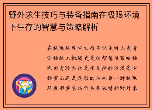 野外求生技巧与装备指南在极限环境下生存的智慧与策略解析