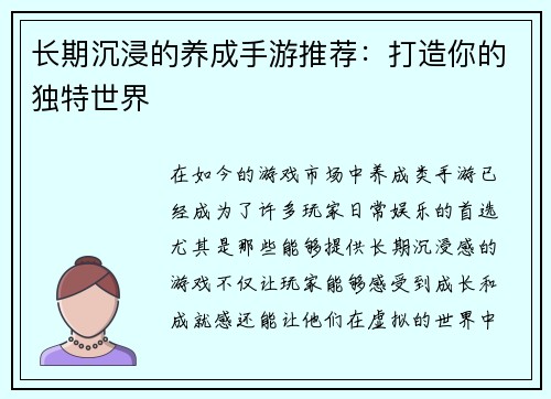 长期沉浸的养成手游推荐：打造你的独特世界