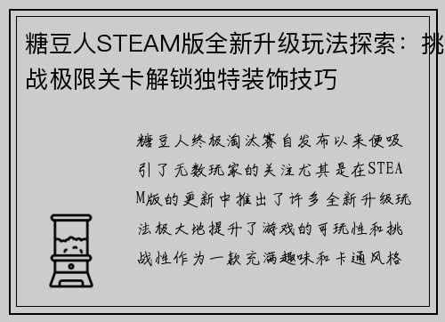 糖豆人STEAM版全新升级玩法探索：挑战极限关卡解锁独特装饰技巧